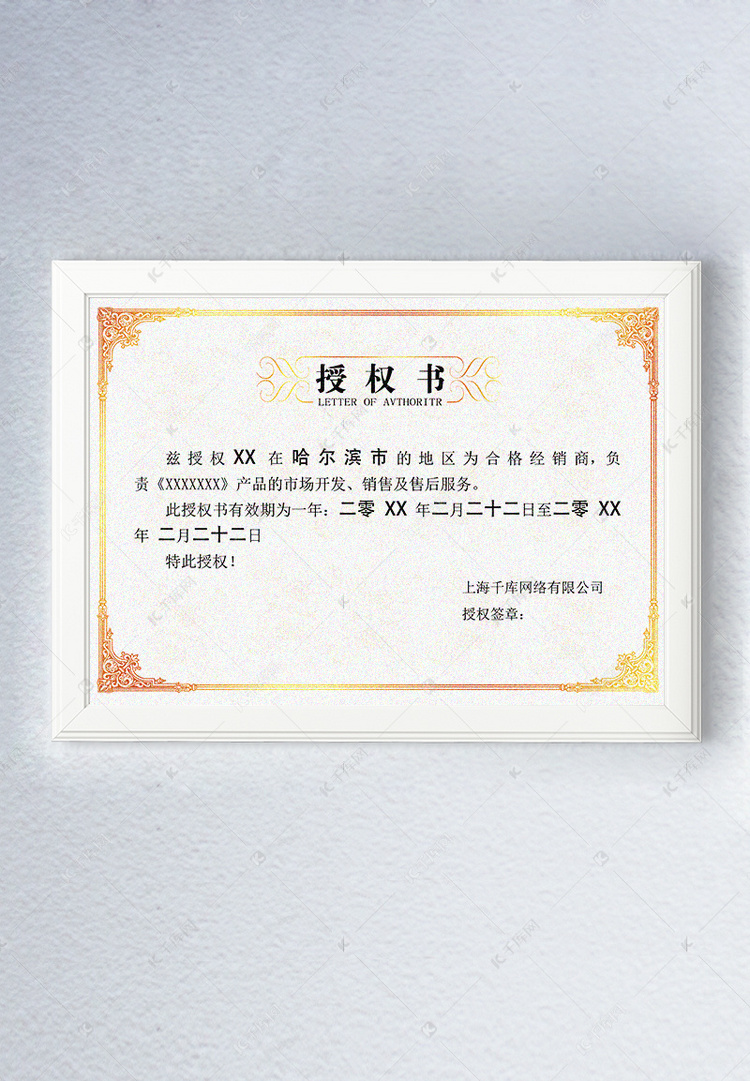 企业版权代理 金色边框授权书的意义与实务操作