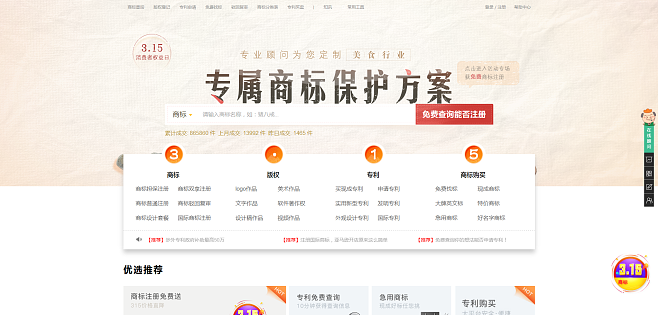 论现代知识产权服务 以八戒知识产权为中心的专业实践