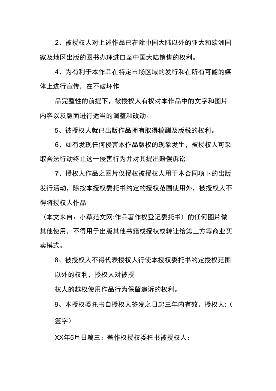 作品著作权登记委托书与版权代理实务指南